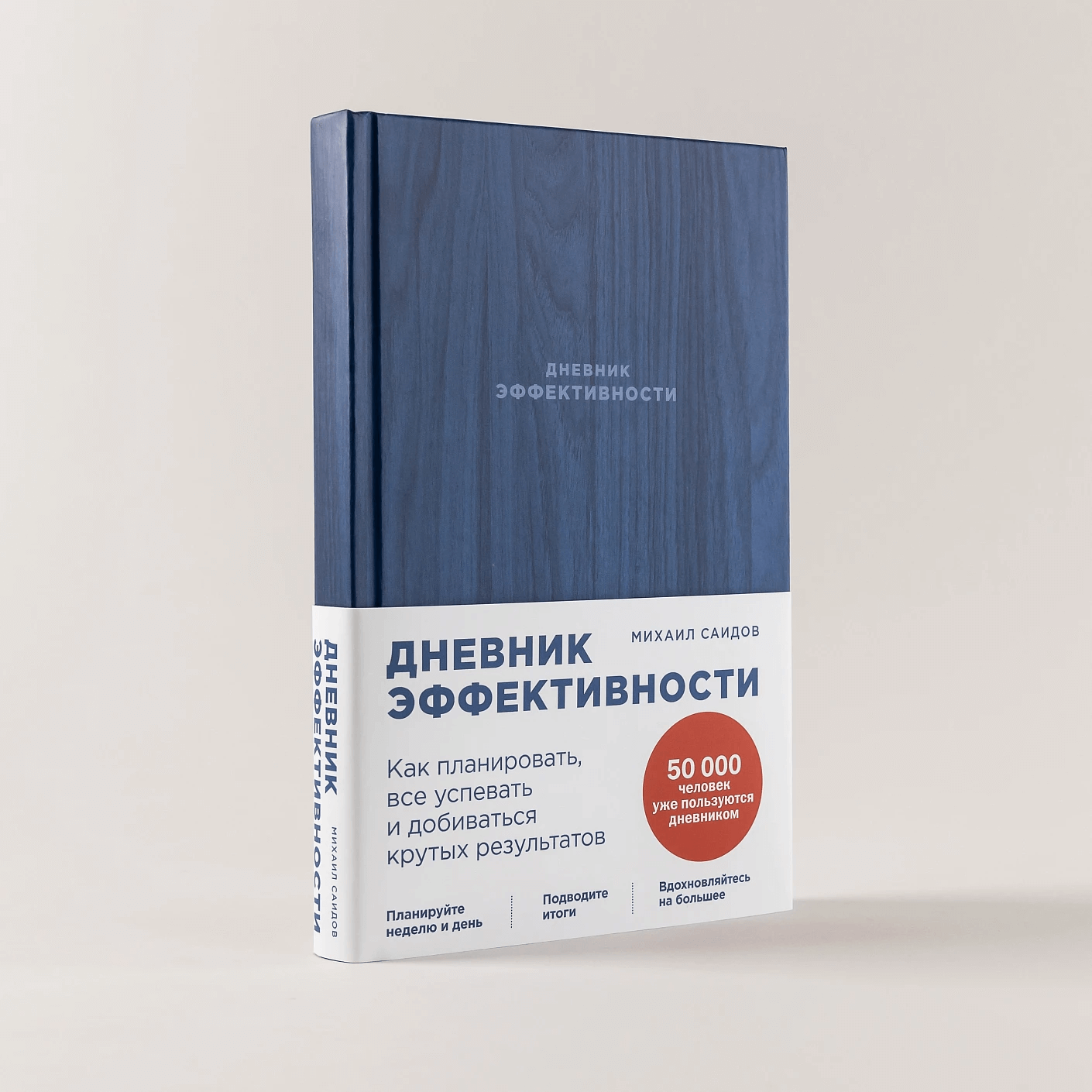 Дневник эффективности (синий)