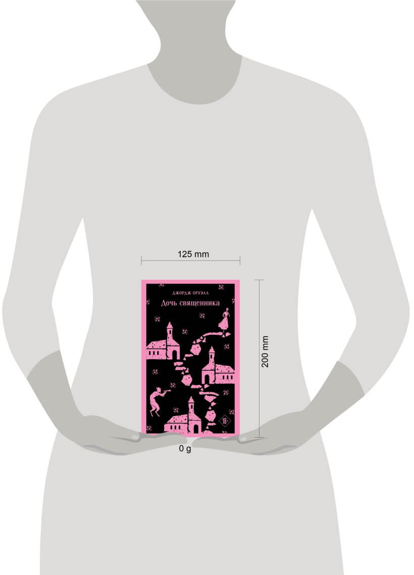 Дочь священника