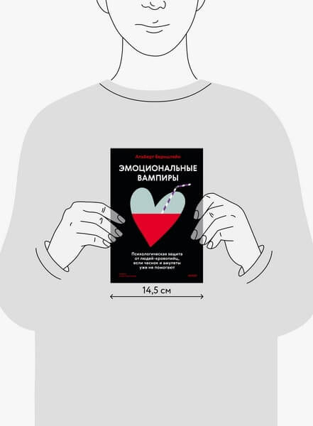 Эмоциональные вампиры. Психологическая защита от людей-кровопийц, если чеснок и амулеты уже не помогают