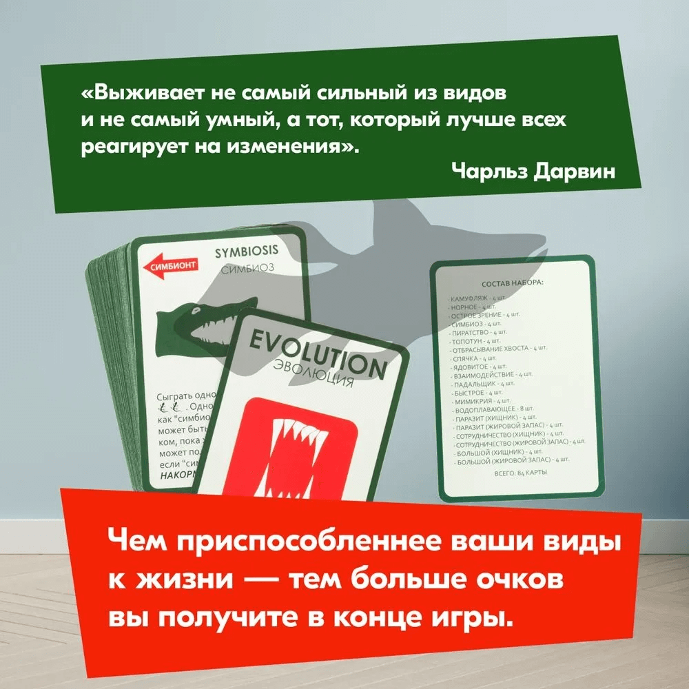 Эволюция: Подарочный набор