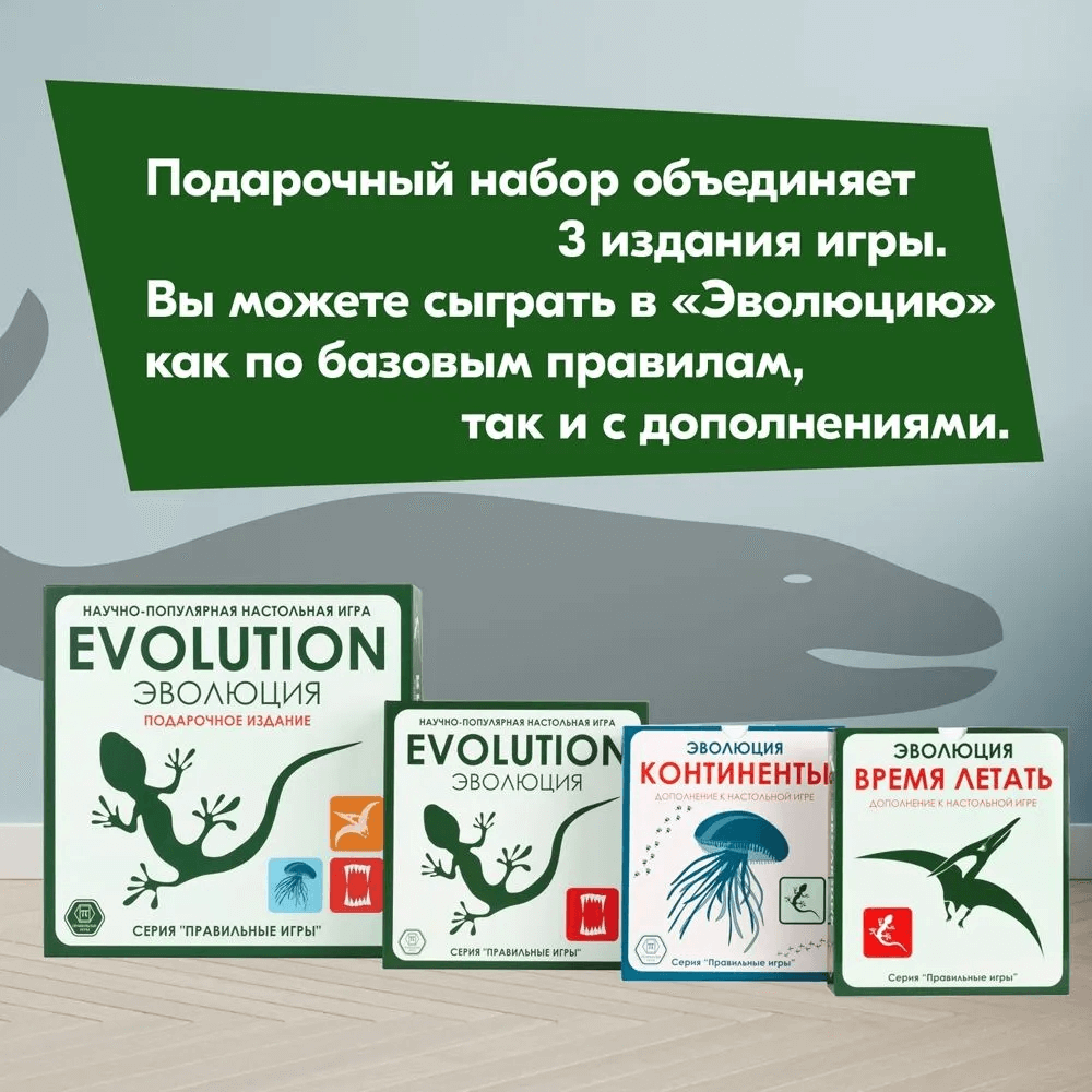 Эволюция: Подарочный набор