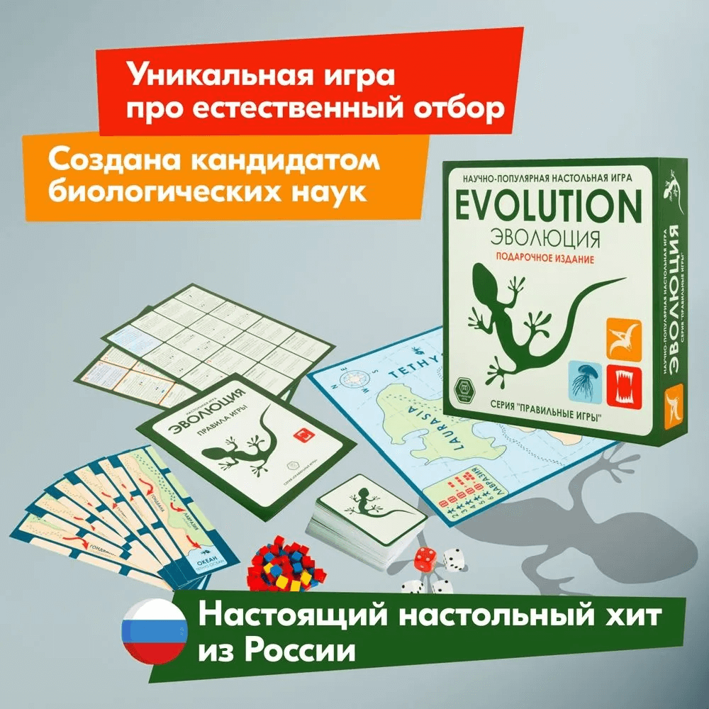 Эволюция: Подарочный набор