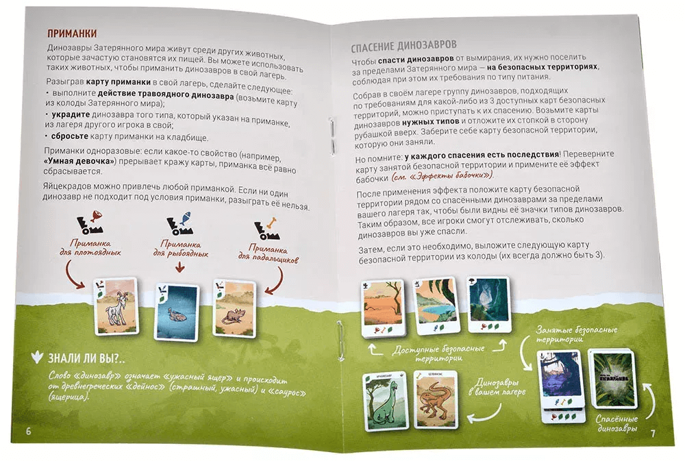 Игра на вымирание