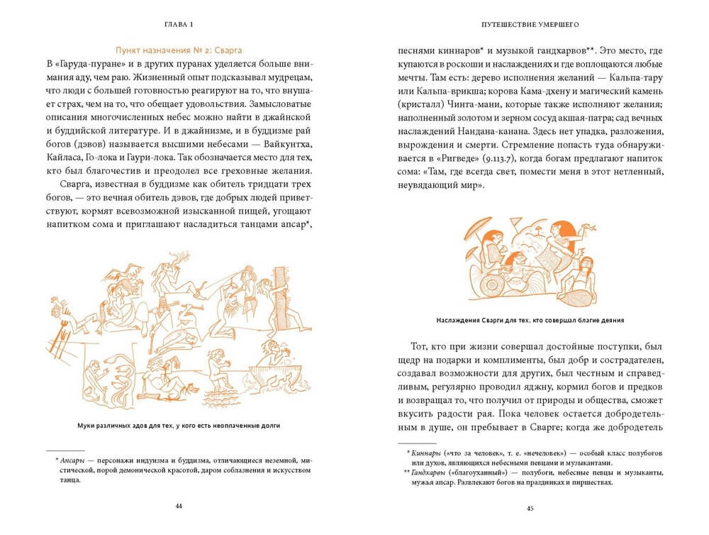 Индийская «Книга мёртвых». Исследование мрачного ада, лучезарного рая и путей в страны богов и умерших