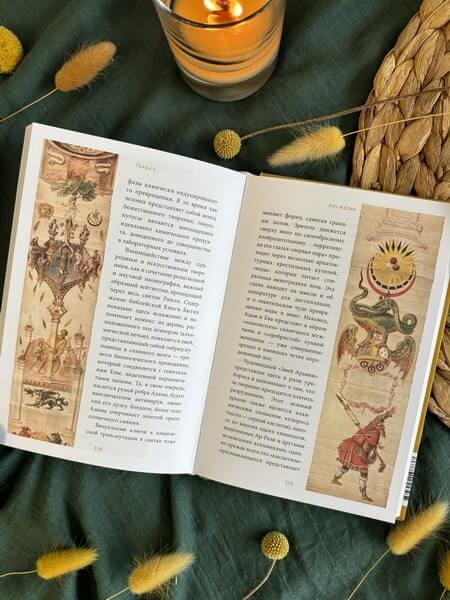 Искусство алхимии. От философского камня и эликсира бессмертия до пятого элемента и магии книгоиздания