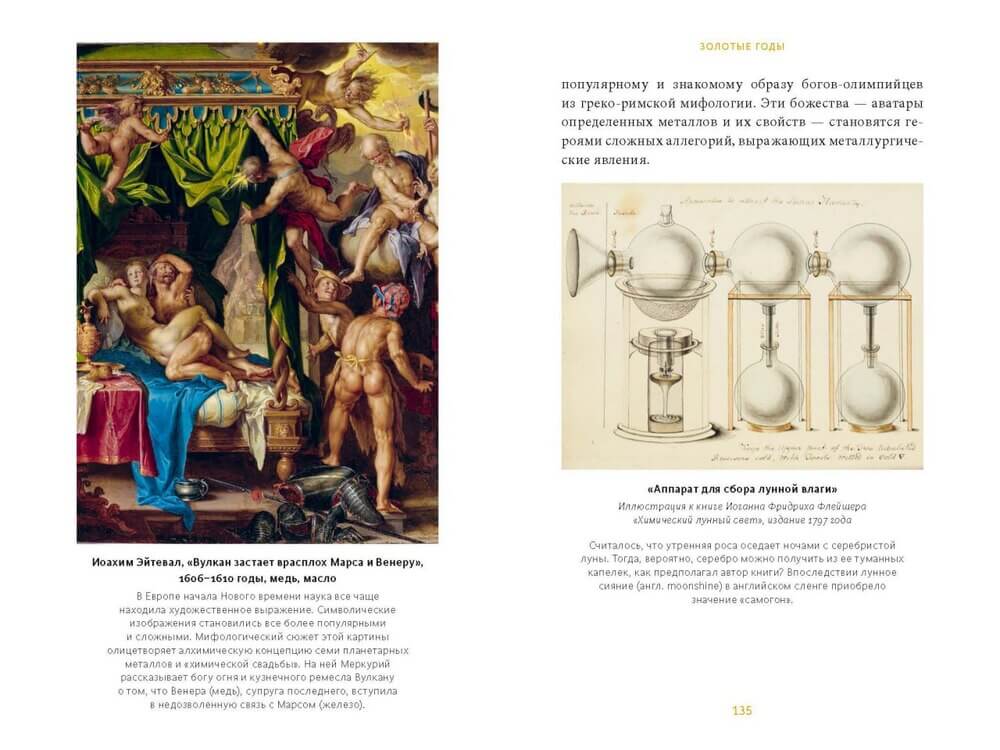 Искусство алхимии. От философского камня и эликсира бессмертия до пятого элемента и магии книгоиздания