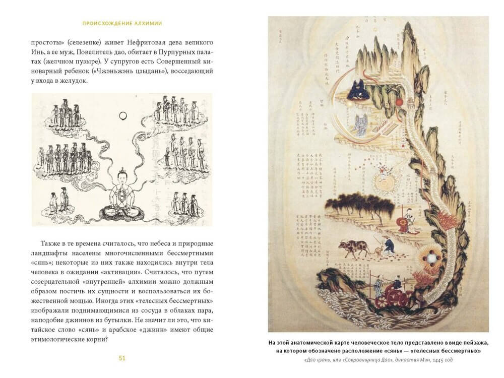 Искусство алхимии. От философского камня и эликсира бессмертия до пятого элемента и магии книгоиздания