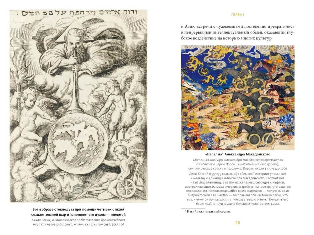 Искусство алхимии. От философского камня и эликсира бессмертия до пятого элемента и магии книгоиздания