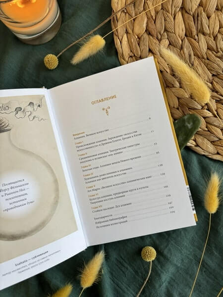 Искусство алхимии. От философского камня и эликсира бессмертия до пятого элемента и магии книгоиздания