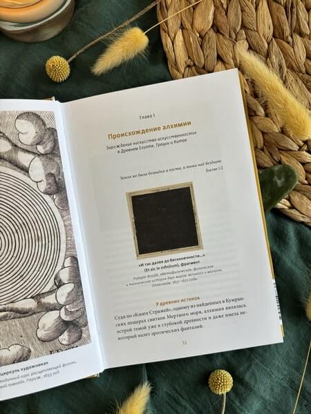 Искусство алхимии. От философского камня и эликсира бессмертия до пятого элемента и магии книгоиздания