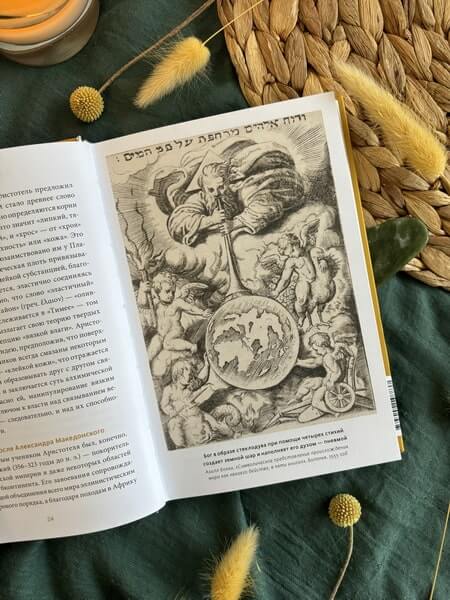 Искусство алхимии. От философского камня и эликсира бессмертия до пятого элемента и магии книгоиздания