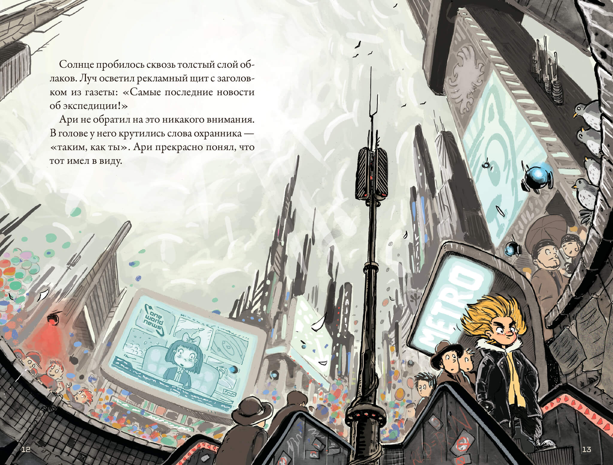 Кеплер-62. Книга первая: приглашение