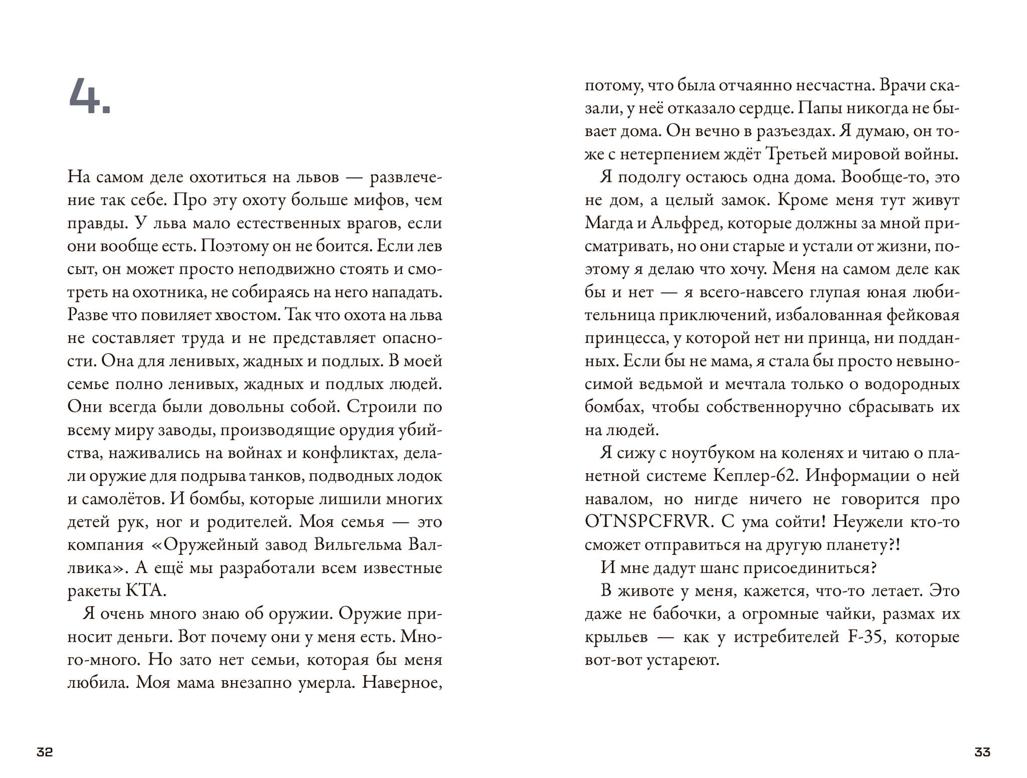 Кеплер-62. Книга вторая: обратный отсчёт