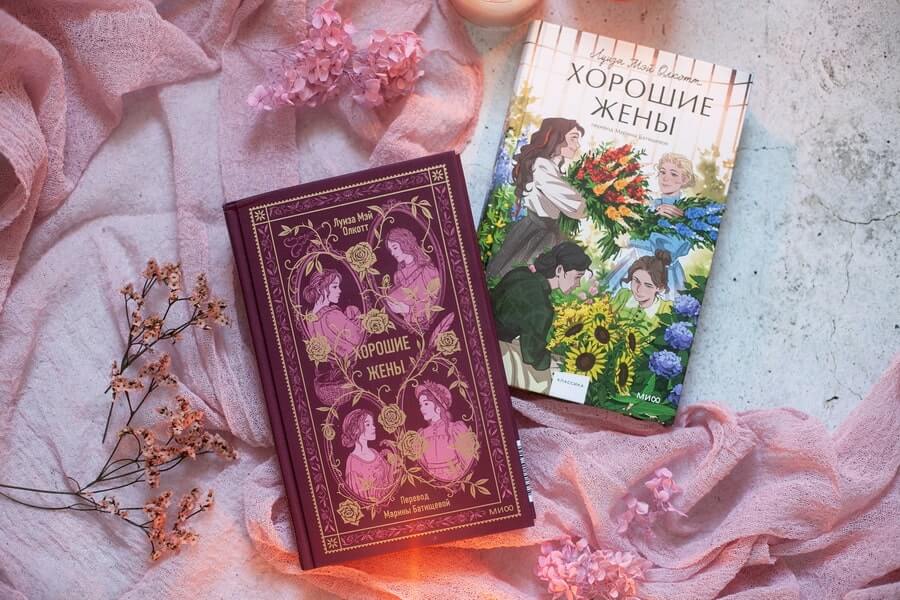Хорошие жёны