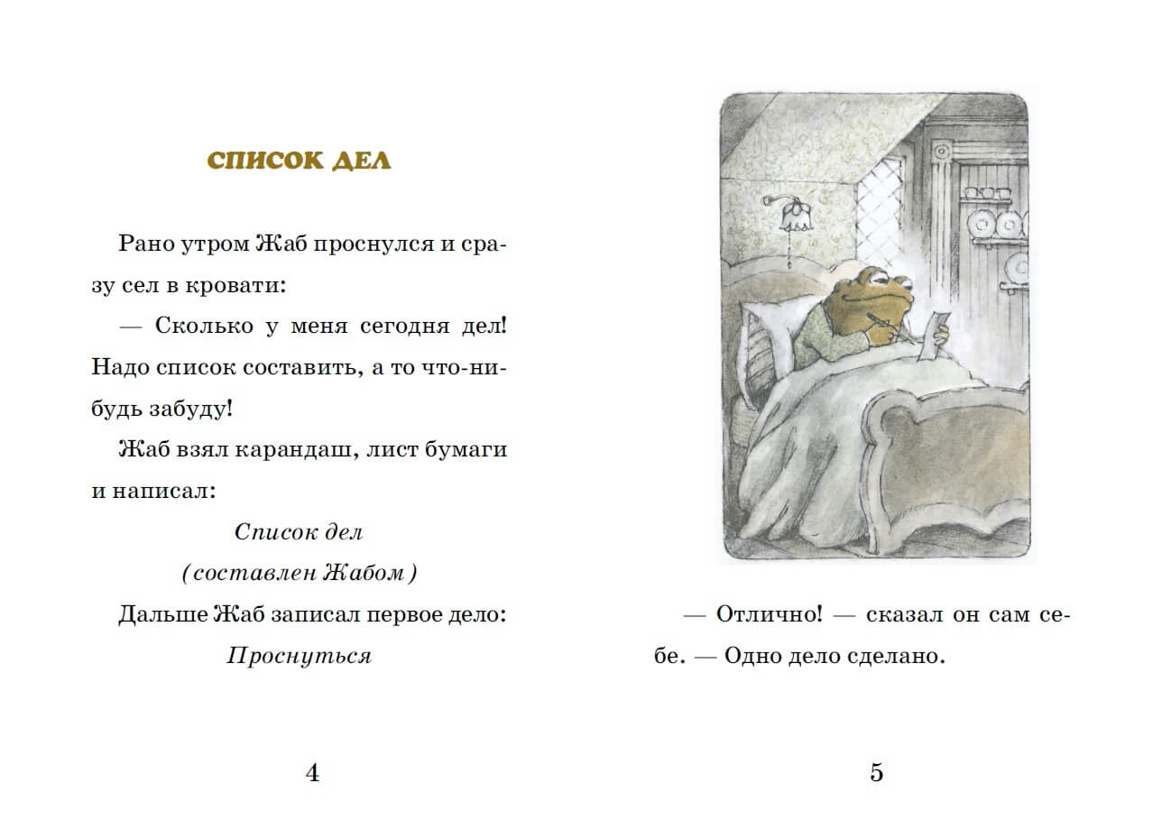 Квак и Жаб снова вместе