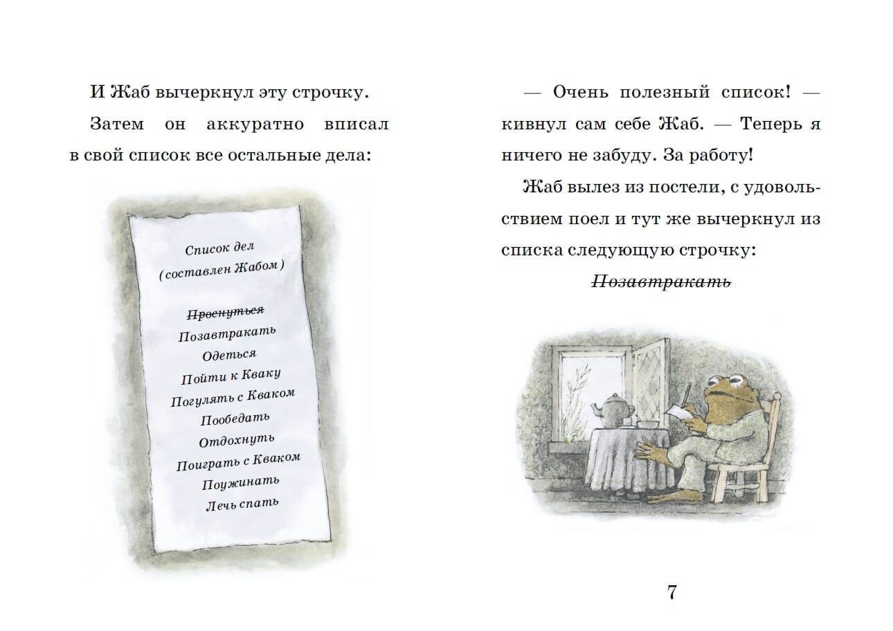 Квак и Жаб снова вместе