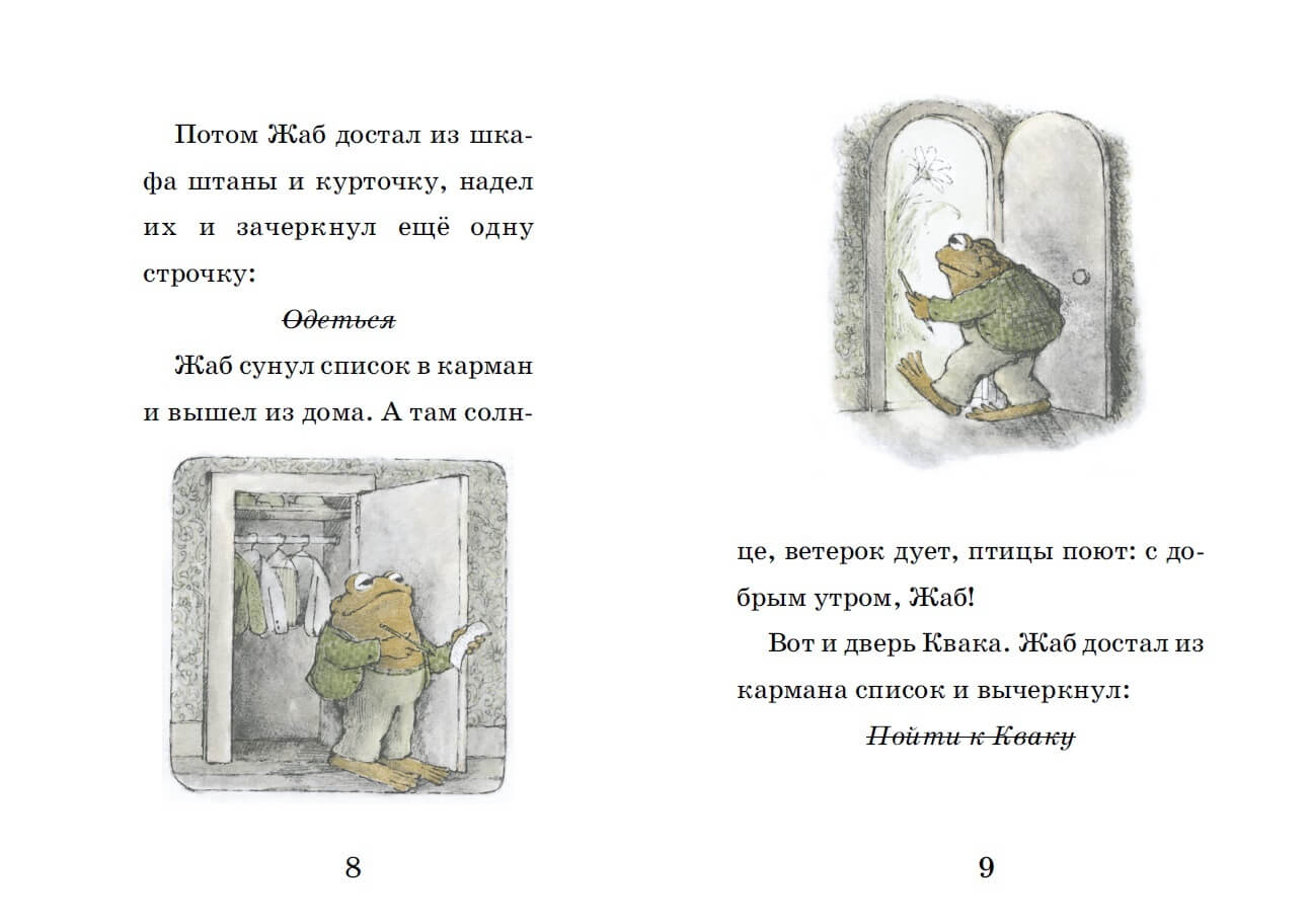 Квак и Жаб снова вместе