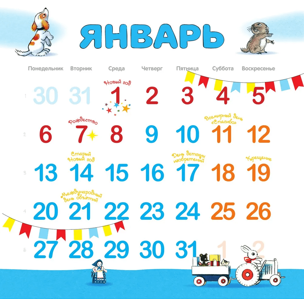 Рисунки Владимира Сутеева. Календарь