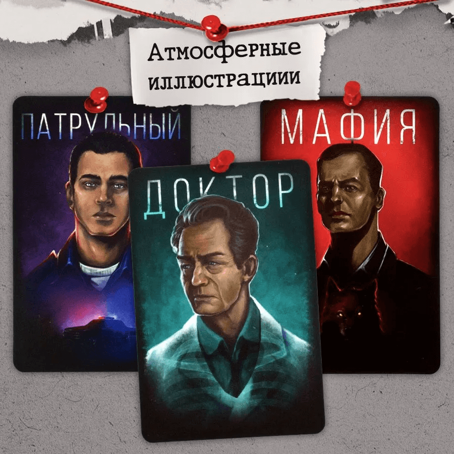 Мафия. Город засыпает
