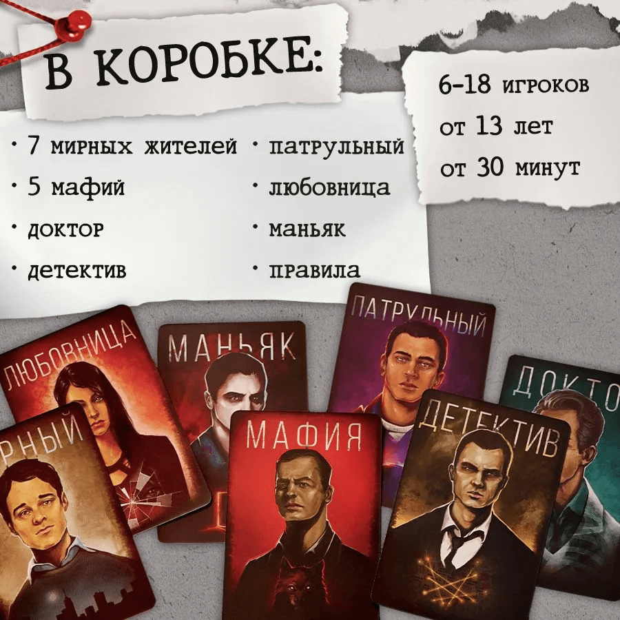 Мафия. Город засыпает