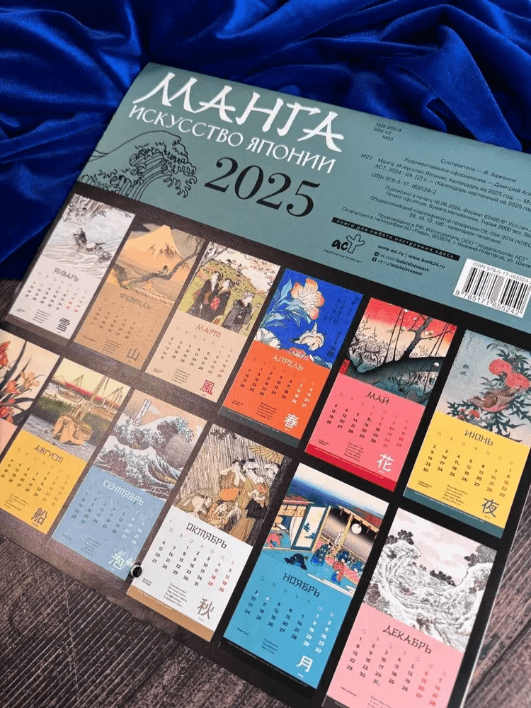 Манга. Искусство Японии. Календарь на 2025 год