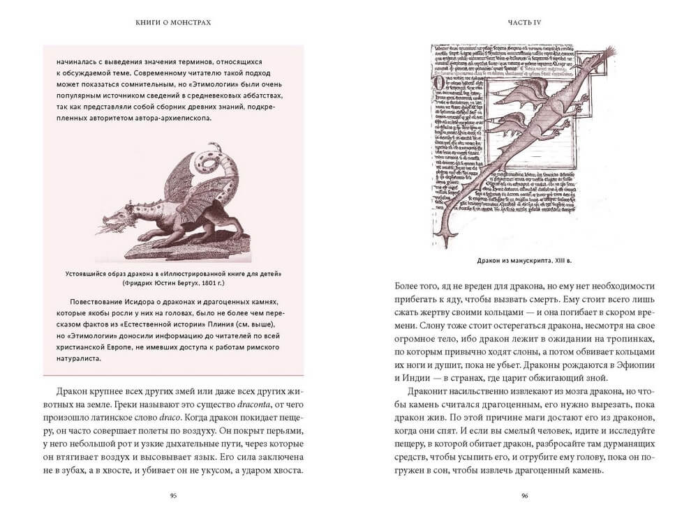 Мифы о драконах. От змея-искусителя и лернейской гидры до скандинавского Фафнира и морского Левиафана