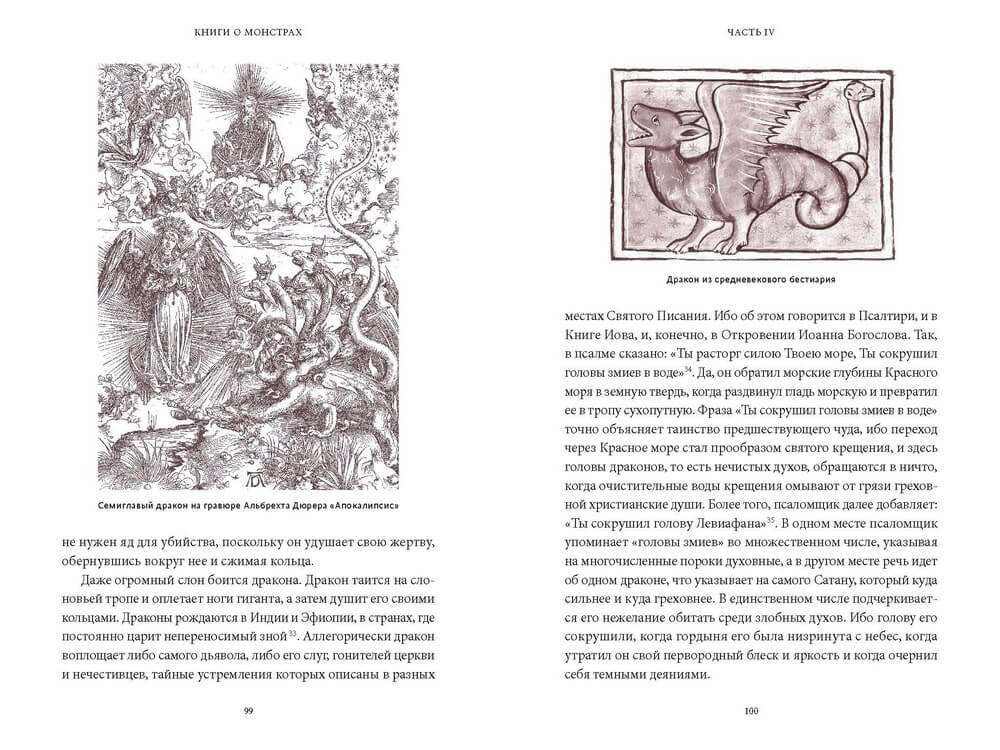 Мифы о драконах. От змея-искусителя и лернейской гидры до скандинавского Фафнира и морского Левиафана