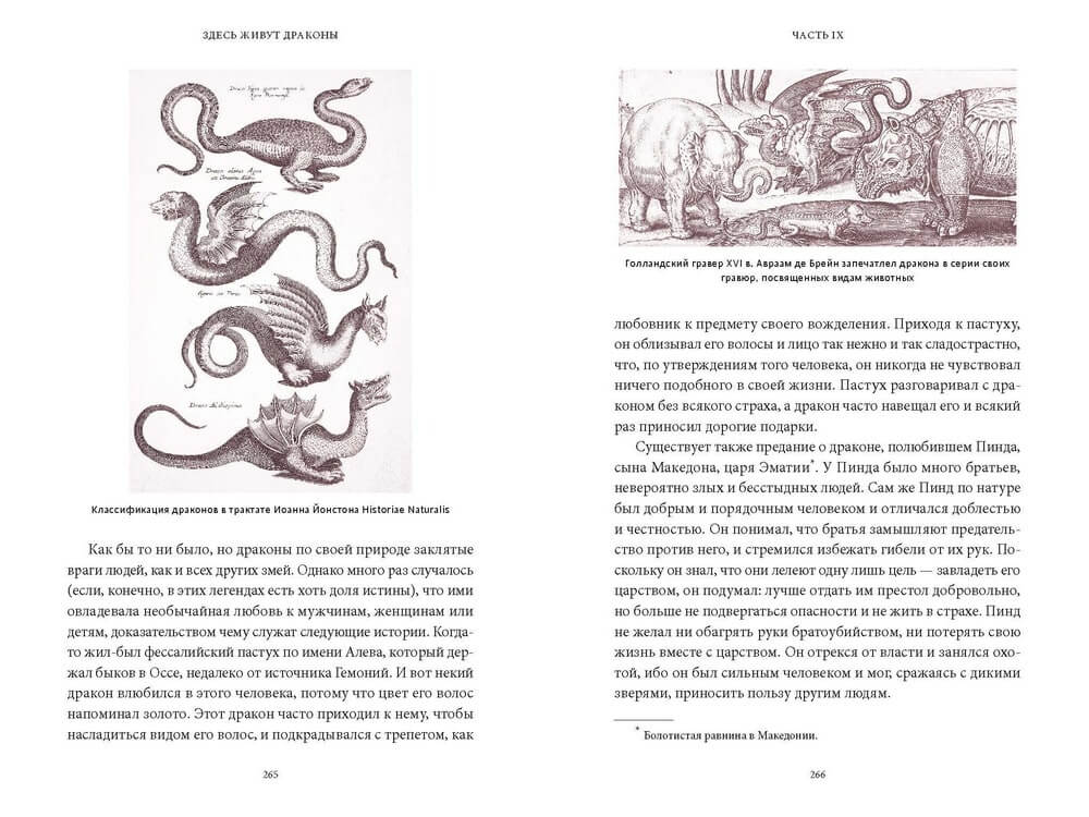 Мифы о драконах. От змея-искусителя и лернейской гидры до скандинавского Фафнира и морского Левиафана