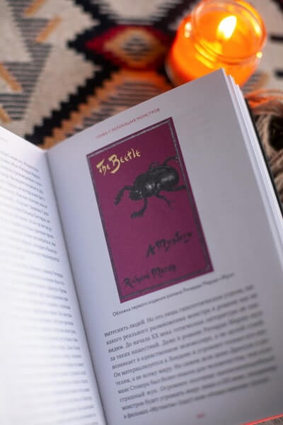 Монстры у порога. Дракула, Франкенштейн, Вий и другие литературные чудовища