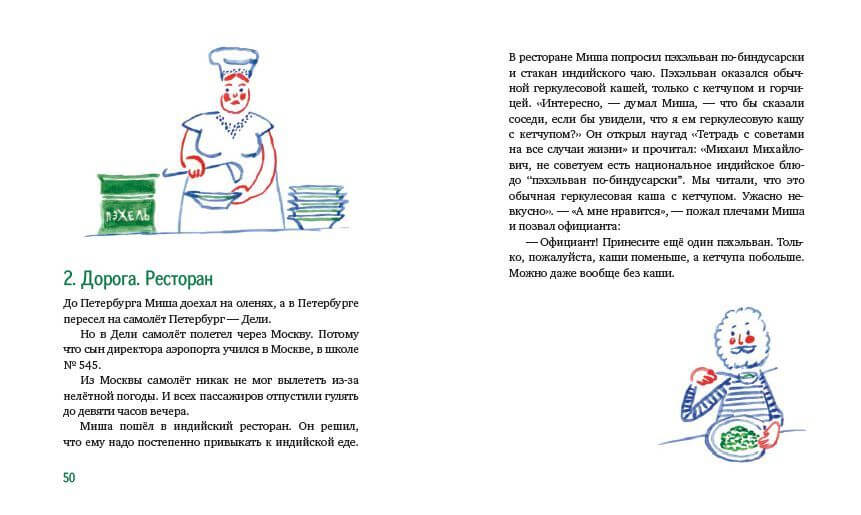 Морж, учитель и поэт