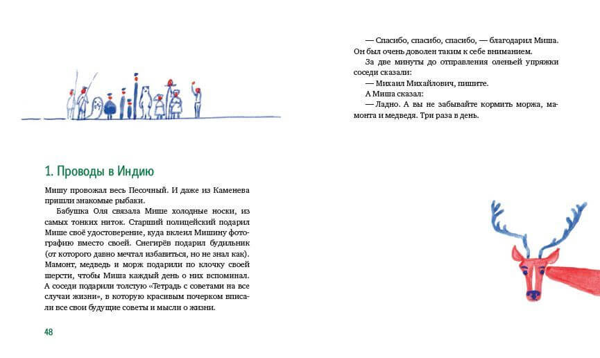 Морж, учитель и поэт