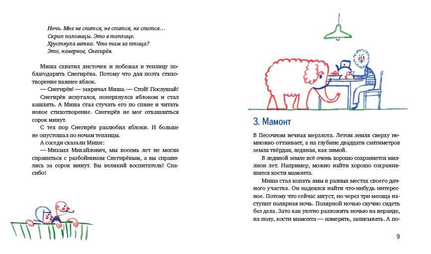 Морж, учитель и поэт