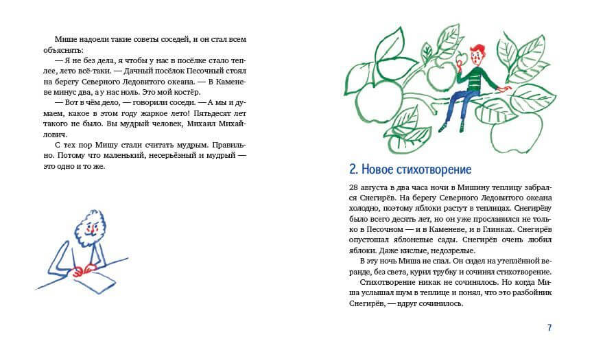 Морж, учитель и поэт