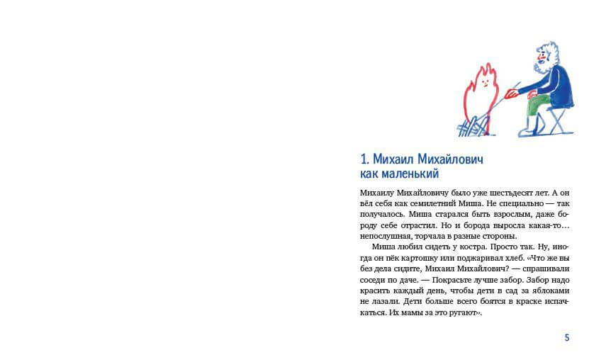 Морж, учитель и поэт