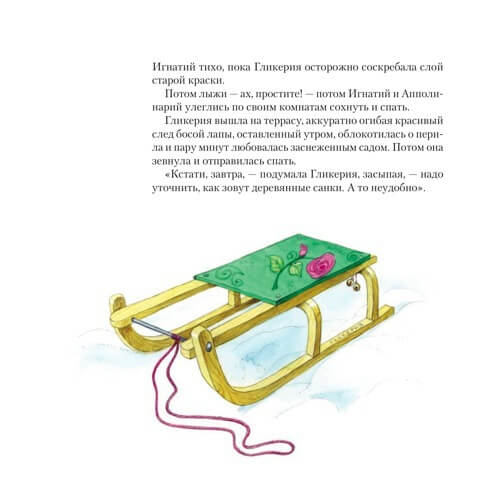 Мышь Гликерия. Цветные и полосатые дни