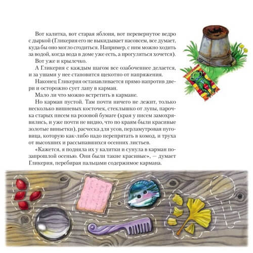 Мышь Гликерия. Цветные и полосатые дни