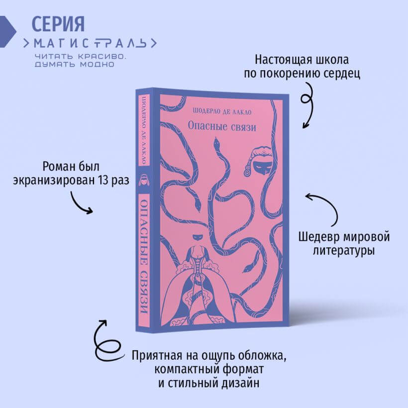 Опасные связи