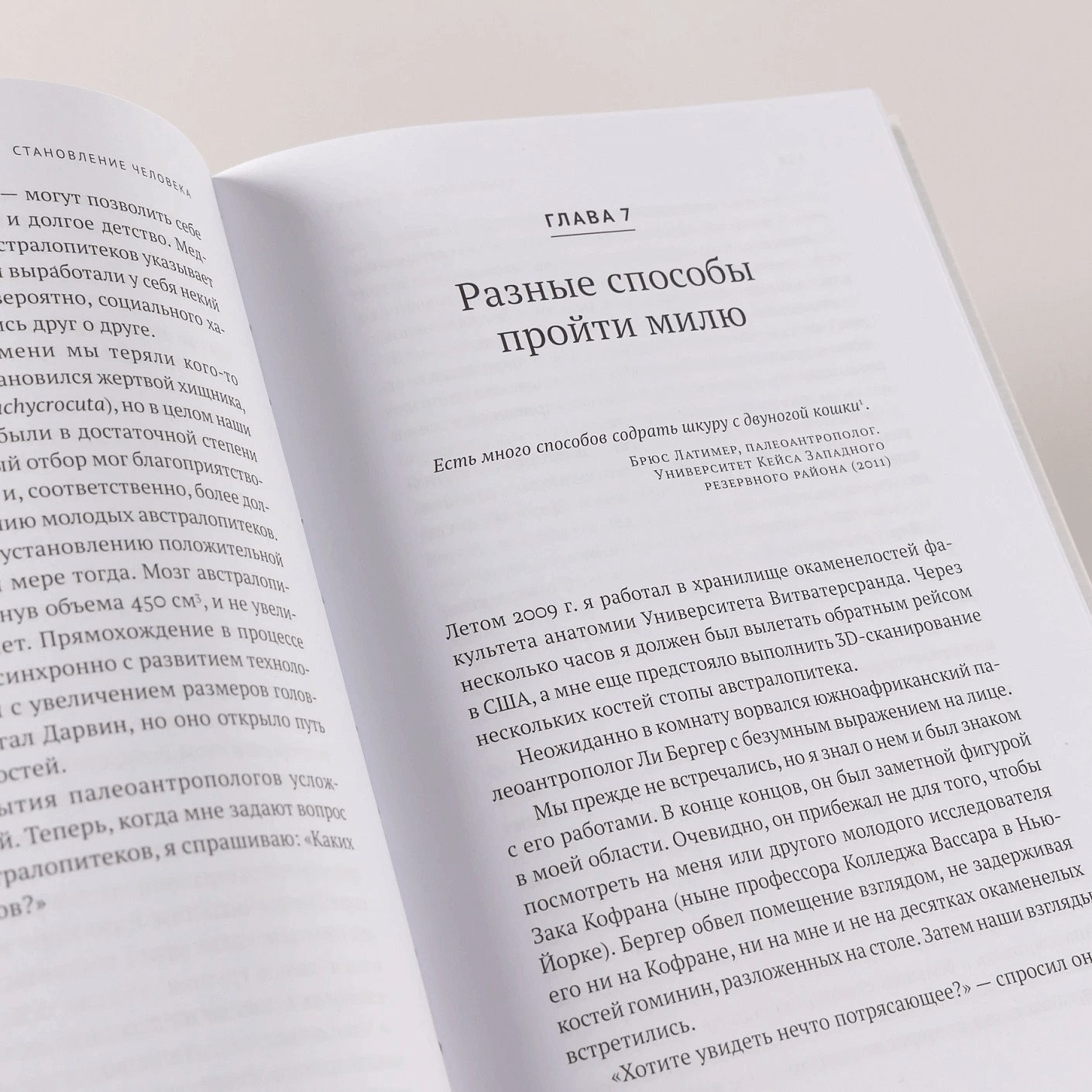 Первые шаги: Как прямохождение сделало нас людьми