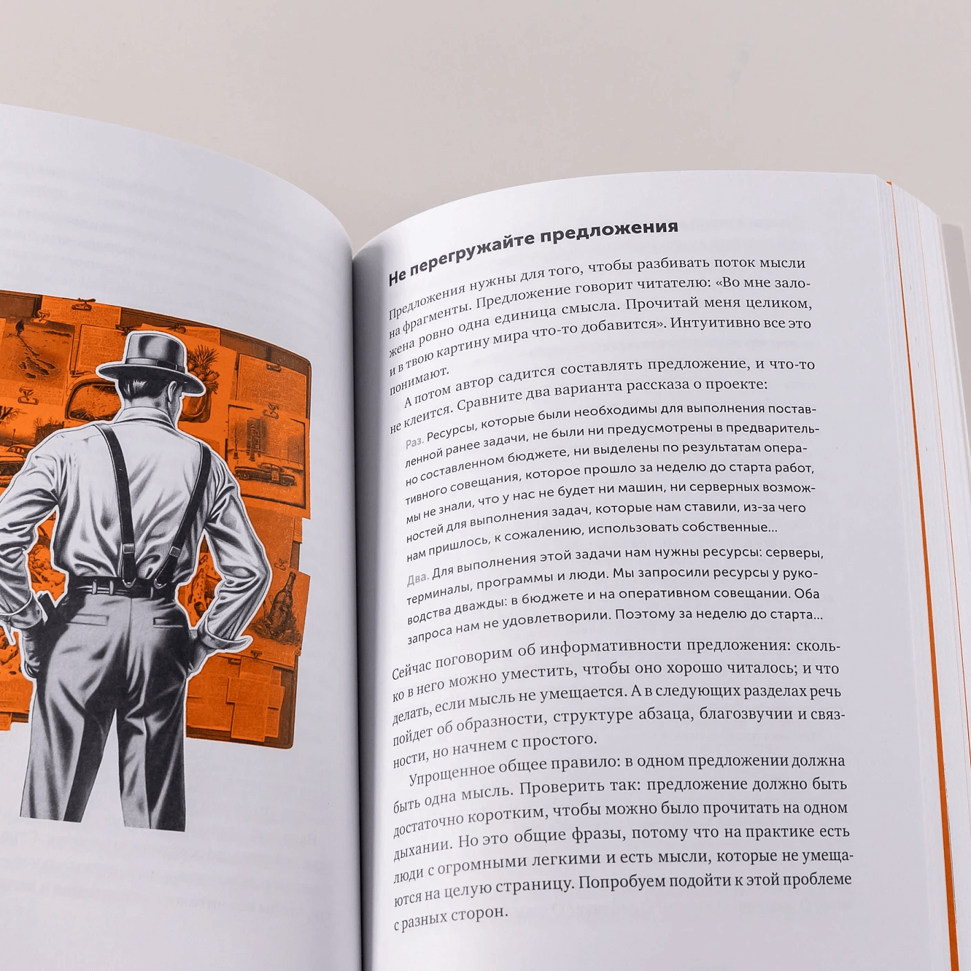 Пиши, сокращай 2025: Как создавать сильный текст