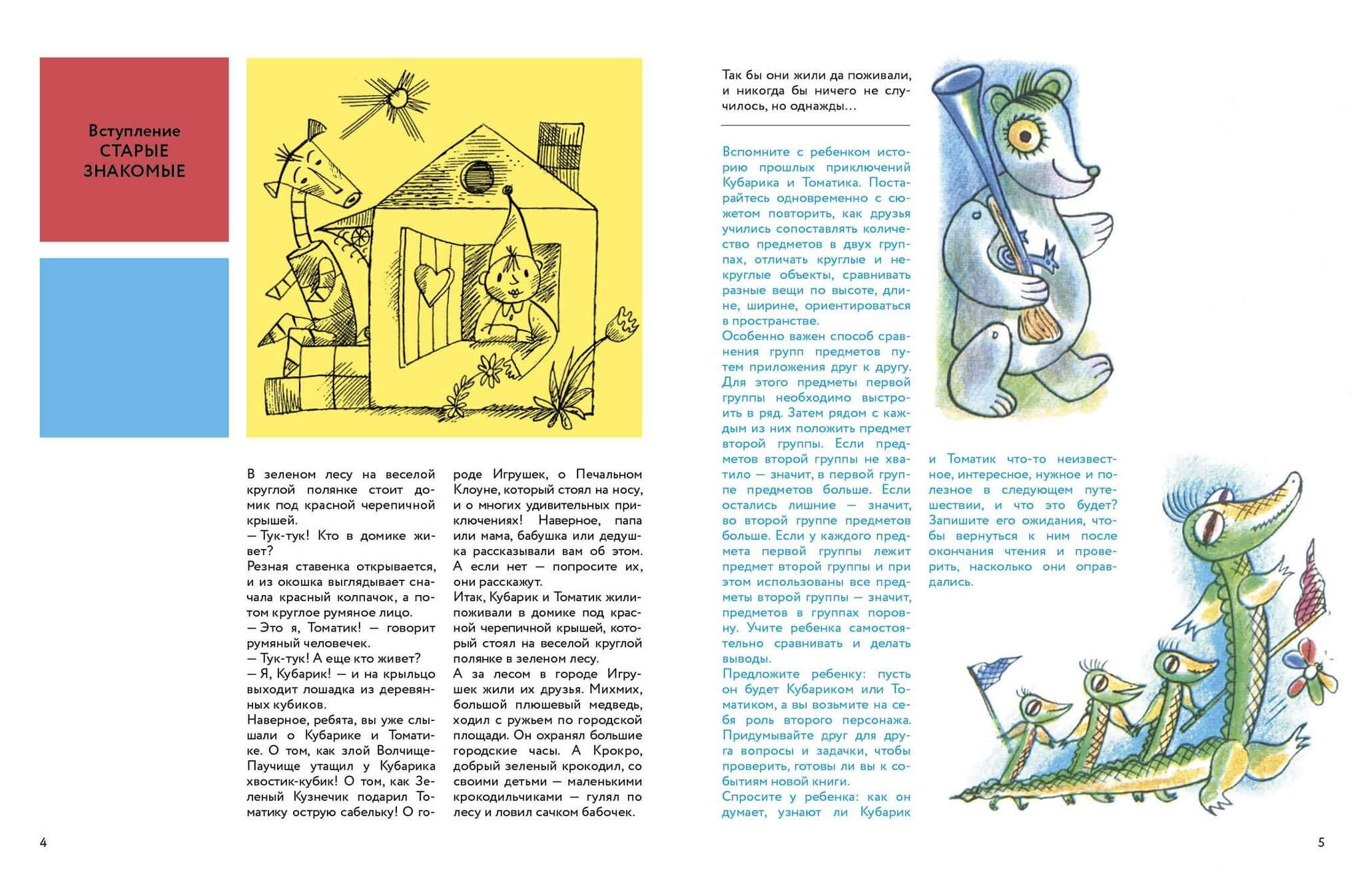 Приключения Кубарика и Томатика, или Весёлая математика. Часть II. Как искали Лошарика