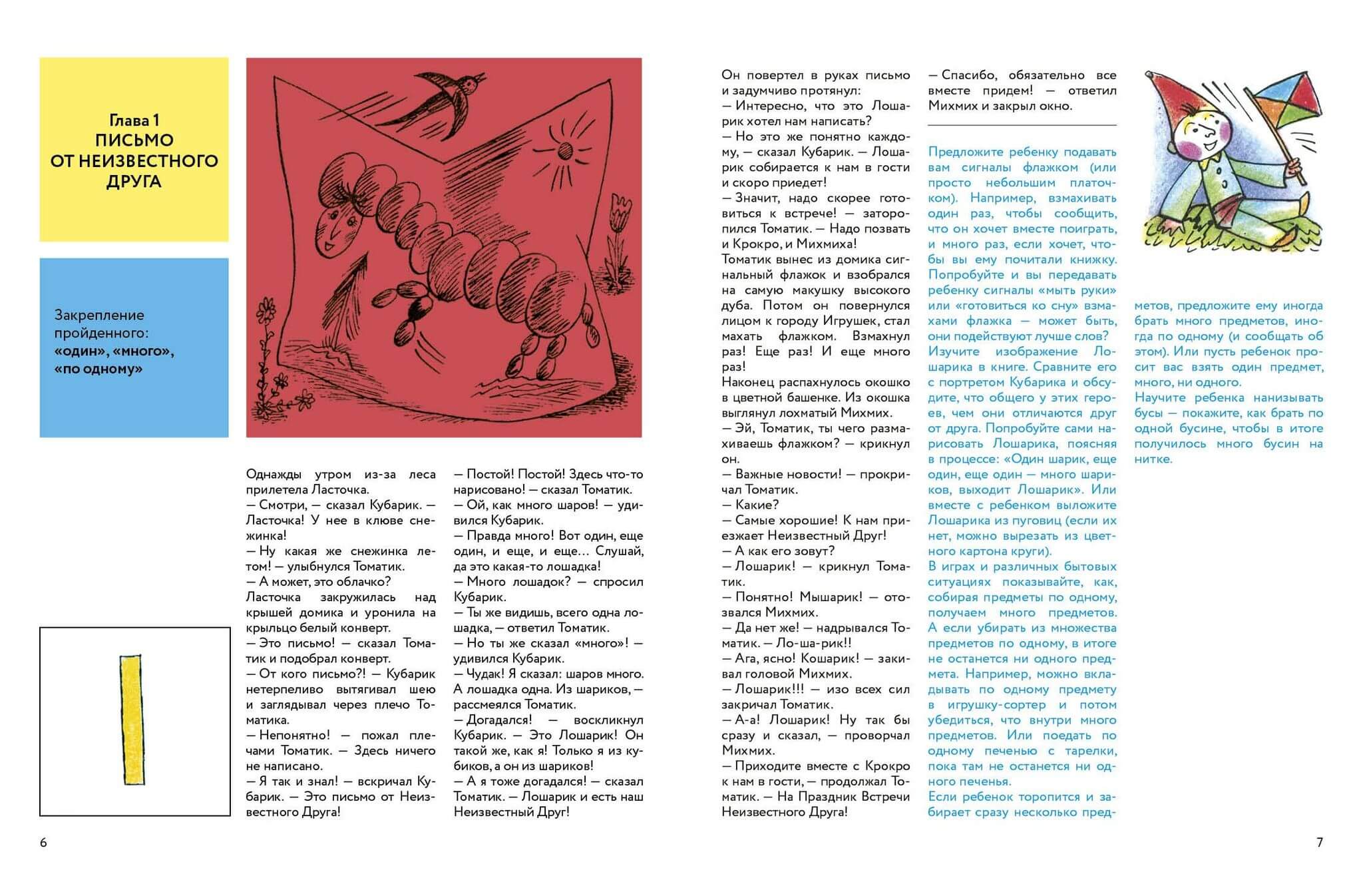 Приключения Кубарика и Томатика, или Весёлая математика. Часть II. Как искали Лошарика