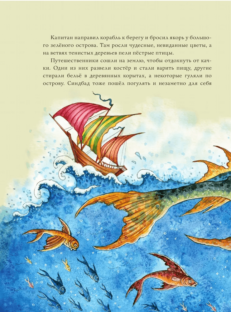 Синдбад-мореход