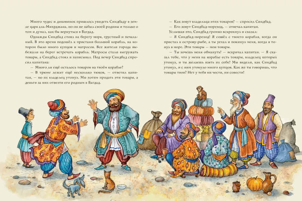 Синдбад-мореход
