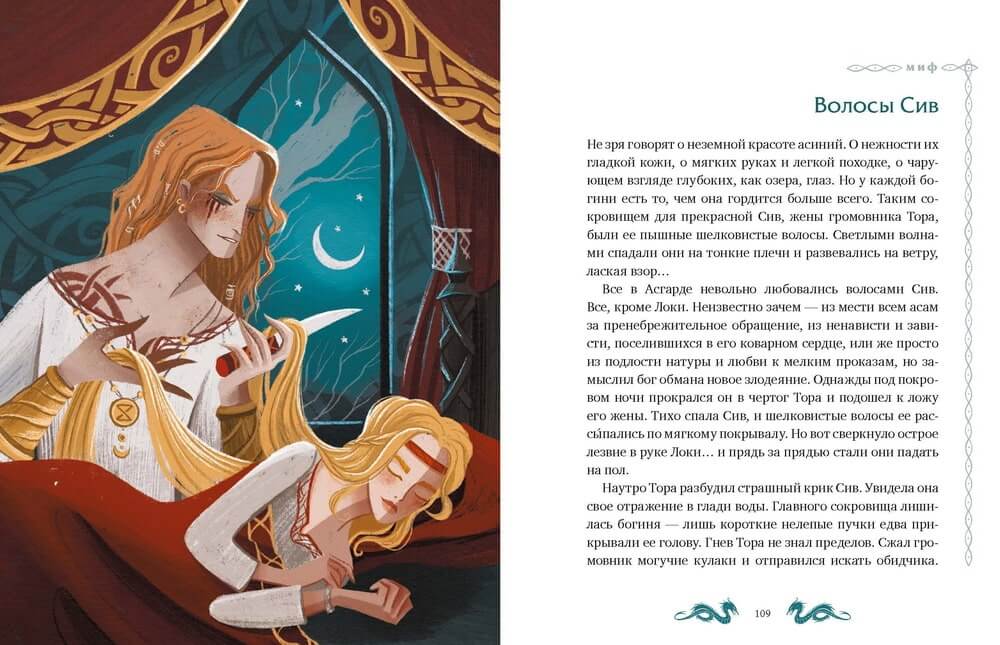 Скандинавские мифы для детей