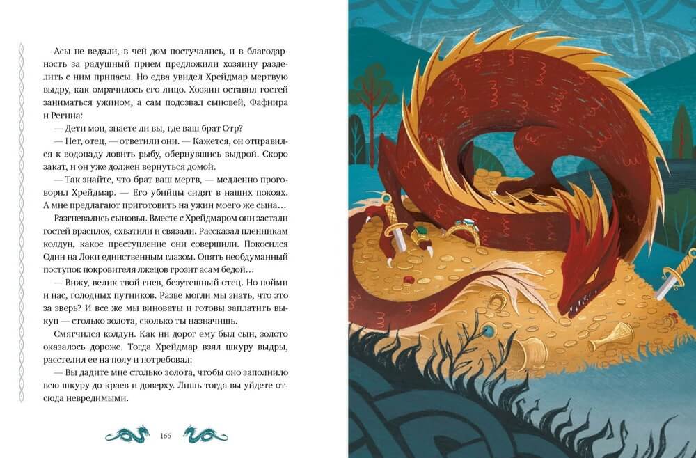 Скандинавские мифы для детей