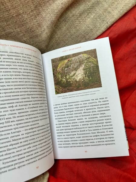 Славянская магия. От волхвов и колдунов до берегинь и оборотней