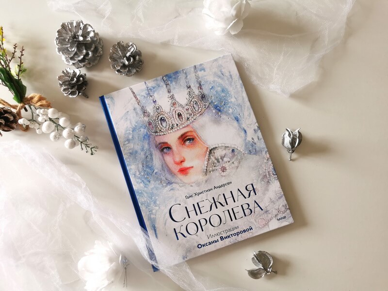 Снежная королева