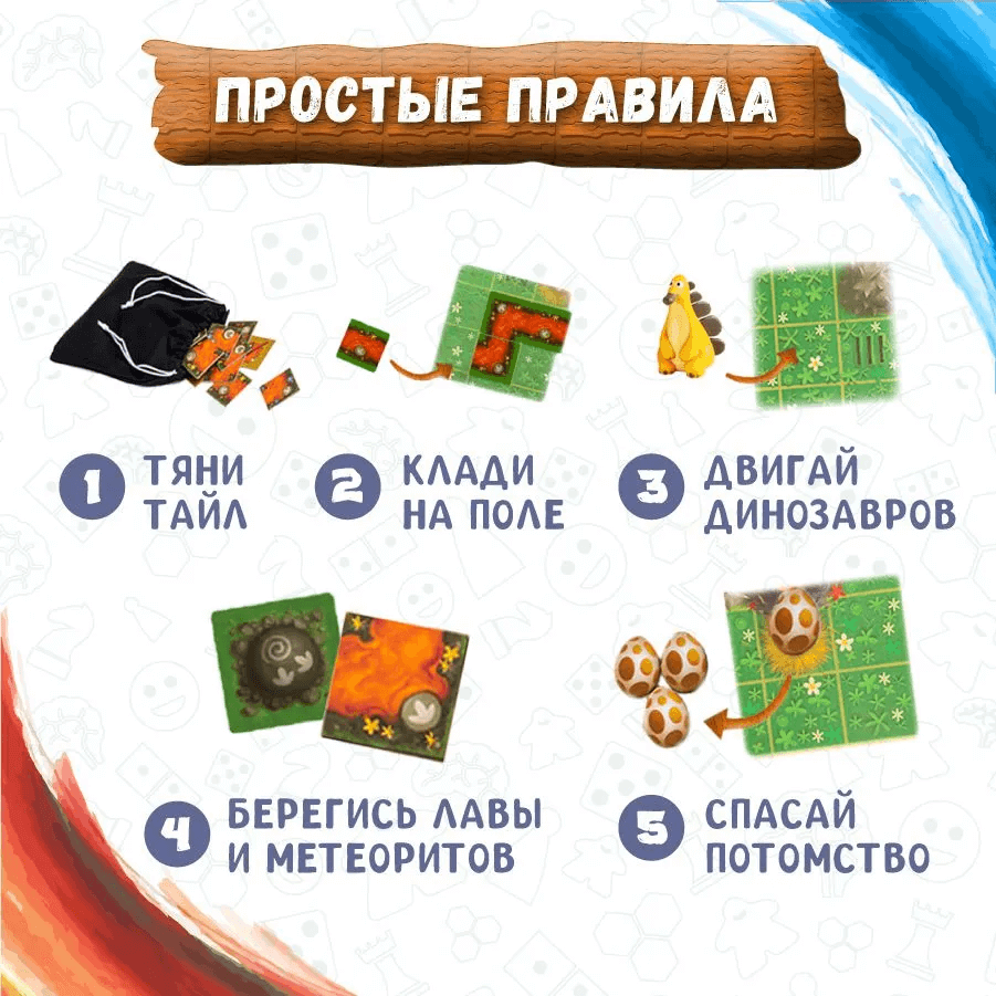 Спасите Дино