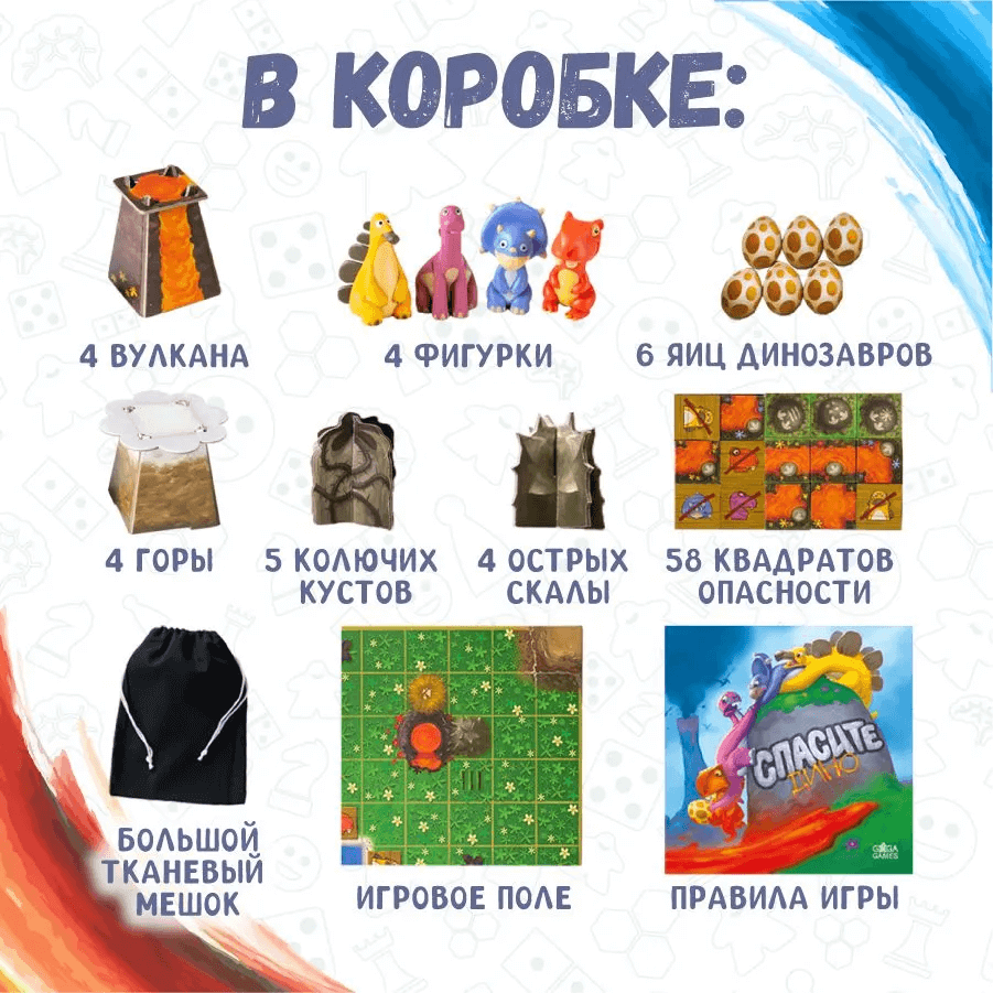 Спасите Дино