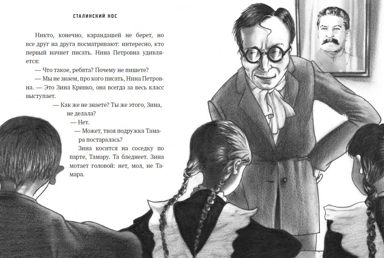 Сталинский нос